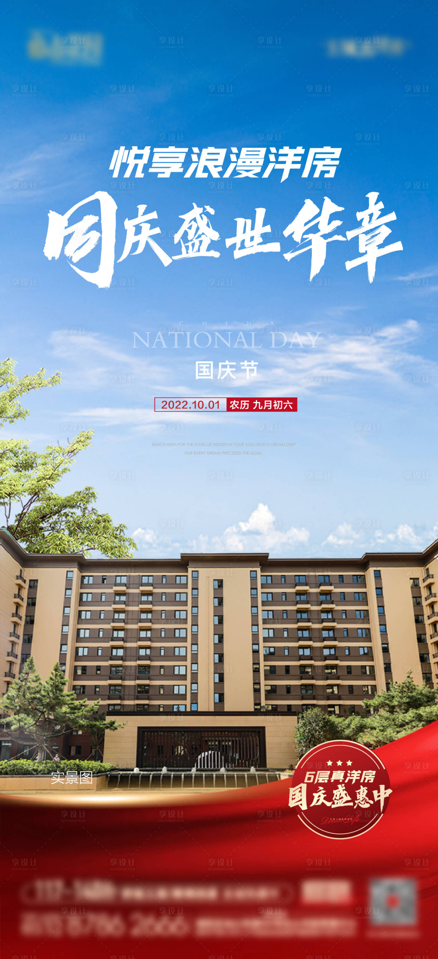 源文件下载【享设计】搜索编号：67030016874382370【地产国庆节海报】
