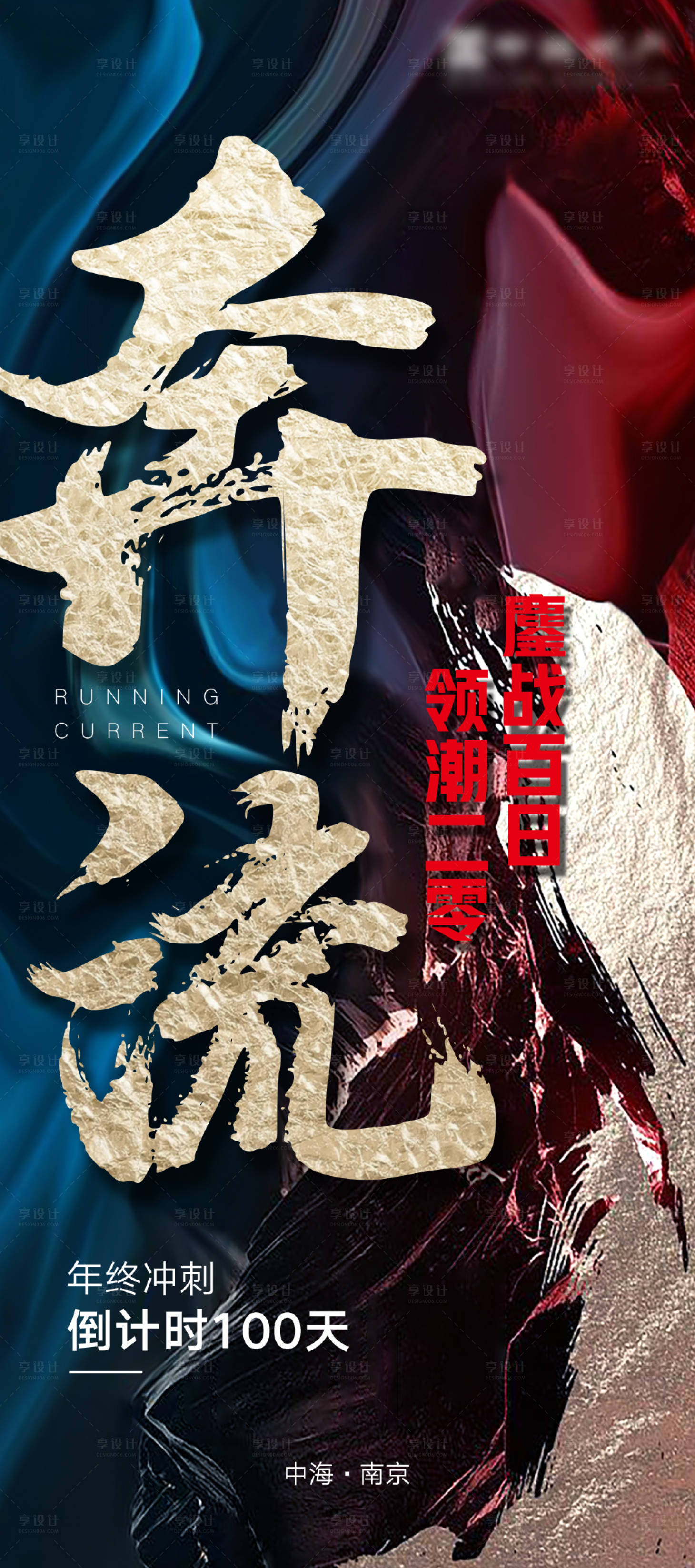 源文件下载【享设计】搜索编号：62820016817813937【年终冲刺倒计时海报】