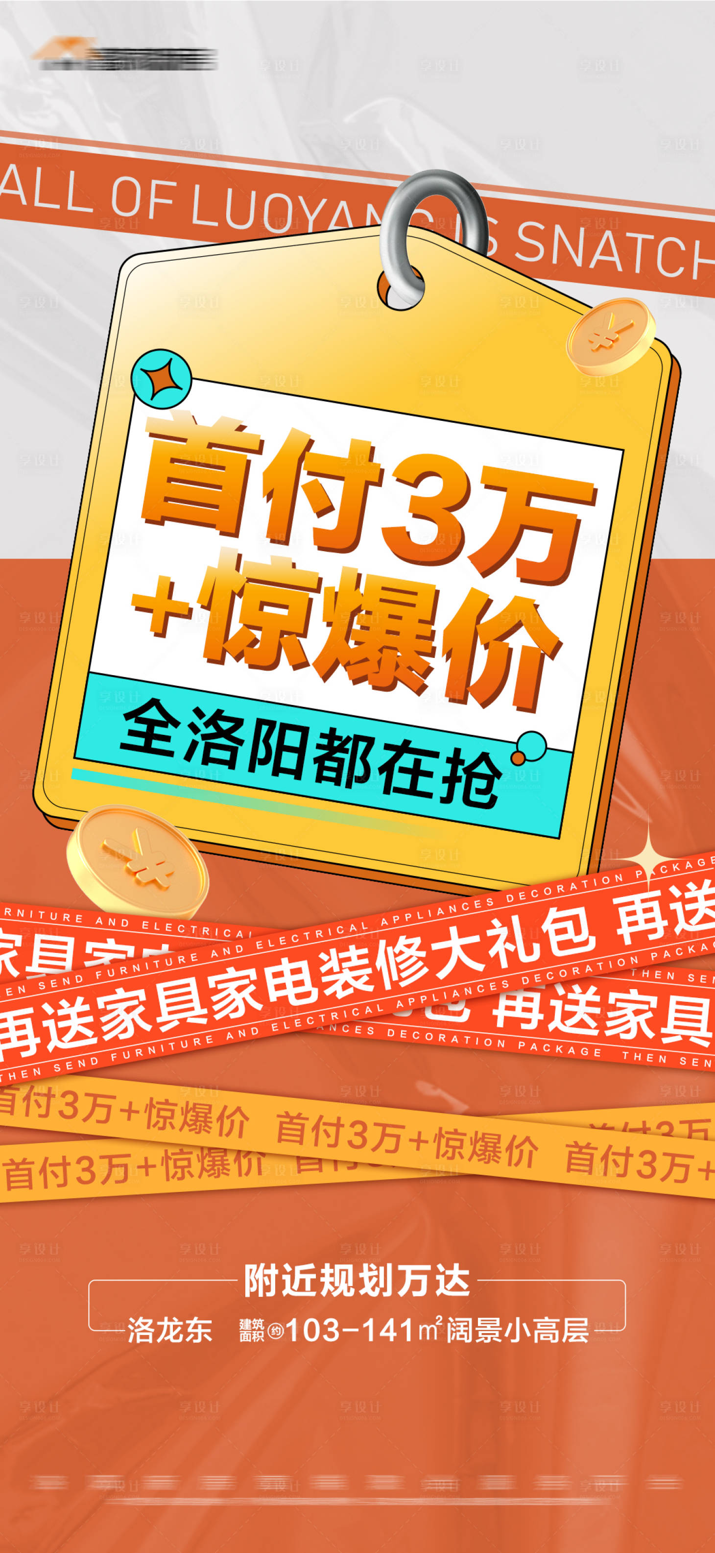 源文件下載【地產橙色首付特價大字報海報】編號：28860016781887658