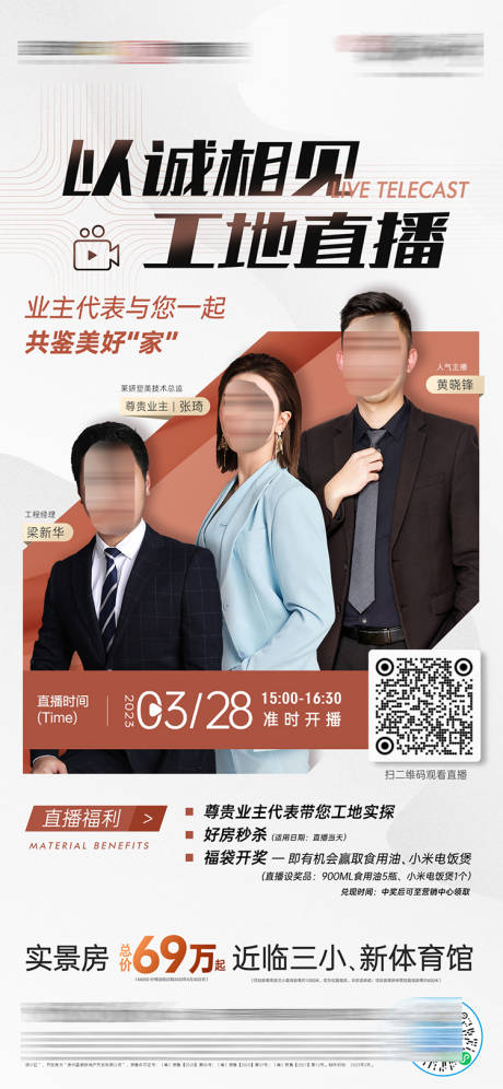 源文件下载【直播海报】编号：96660016436668782