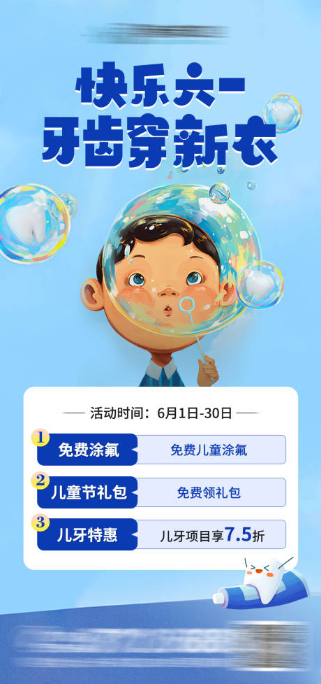源文件下载【儿童节口腔活动海报】编号：74420017019137314