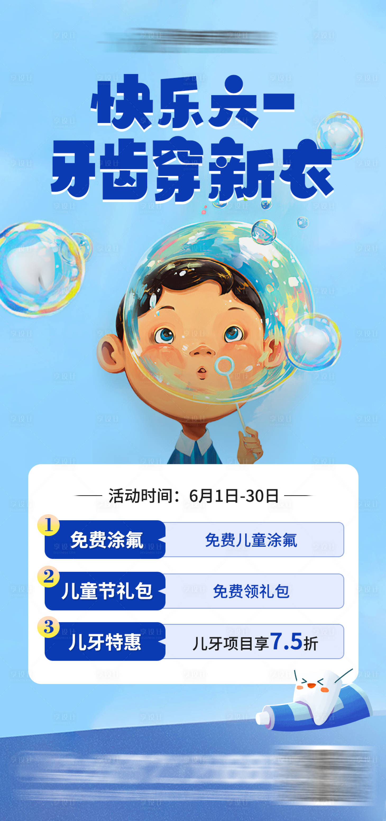 源文件下载【享设计】搜索编号：74420017019137314【儿童节口腔活动海报】