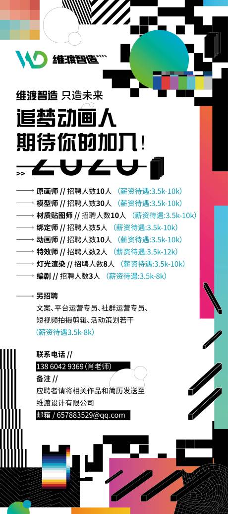 源文件下载【享设计】搜索编号：23020016611028532【招聘】