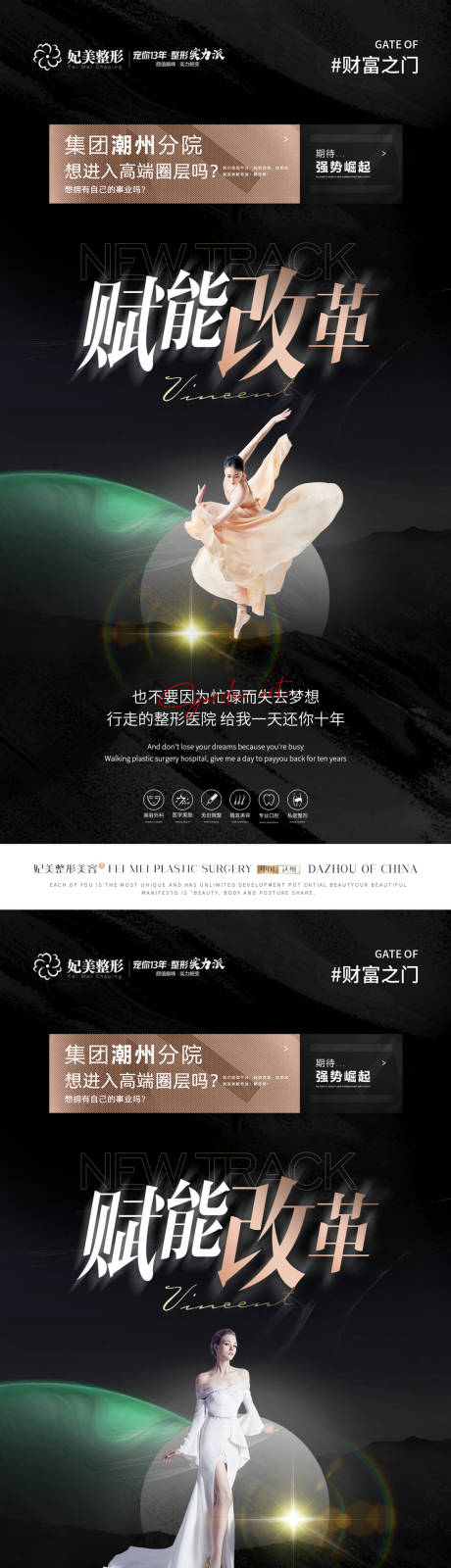 源文件下載【享設計】搜索編號：16690016865276439【醫美賦能培訓會海報】
