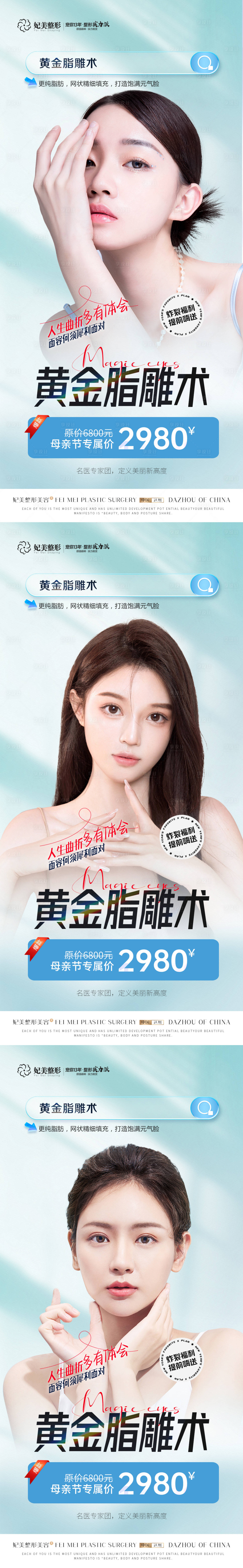 源文件下載【享設(shè)計(jì)】搜索編號(hào)：36830016967811113【醫(yī)美黃金脂雕術(shù)】