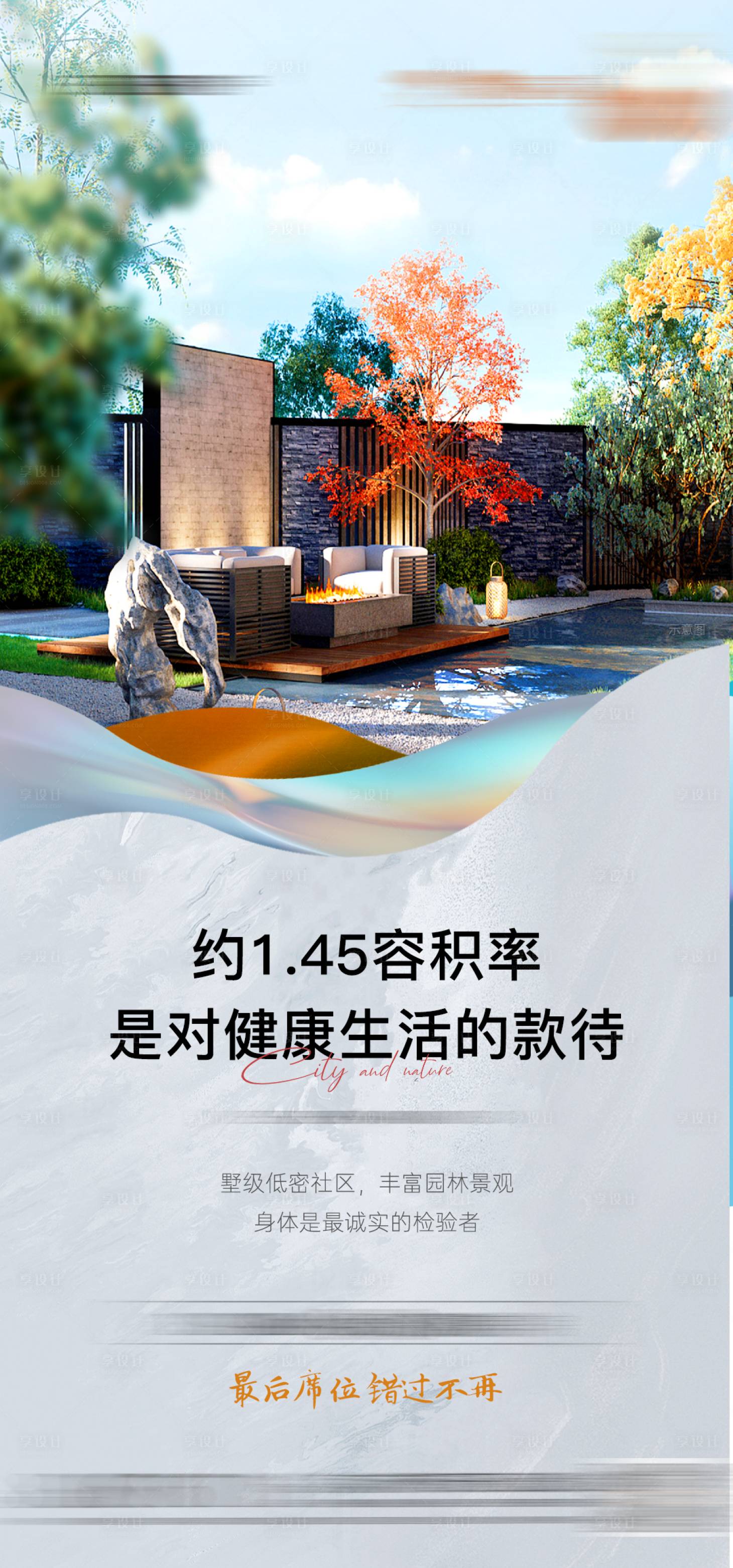 源文件下载【享设计】搜索编号：43780016755228161【地产公园价值点海报】
