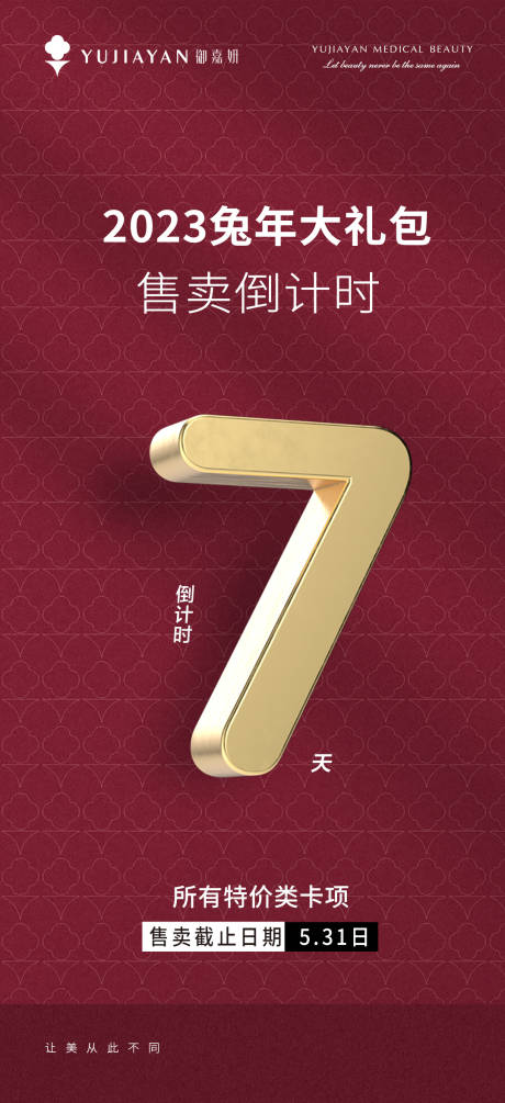源文件下载【医美倒计时海报】编号：52020016882105098