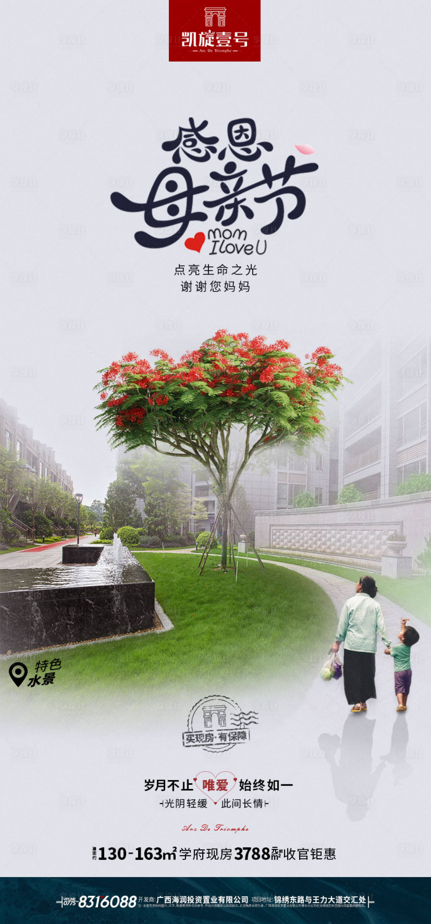 源文件下載【享設計】搜索編號：87120016675282559【母親節】