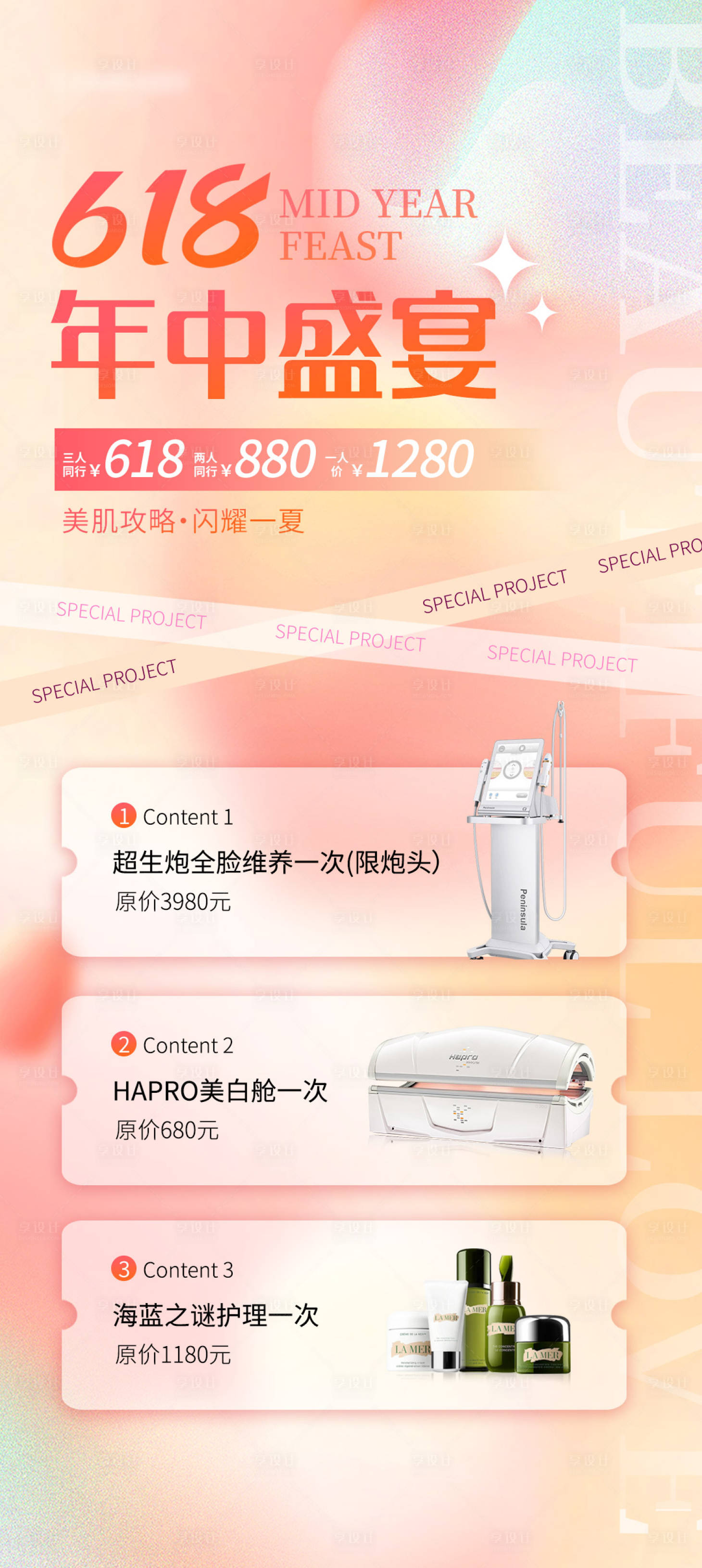 源文件下載【享設(shè)計(jì)】搜索編號(hào)：21410017018734743【618年中促銷海報(bào)】