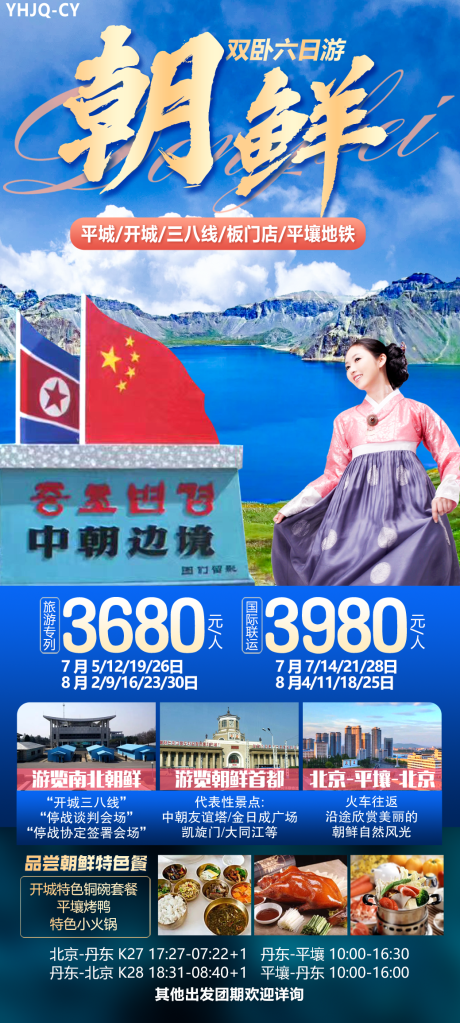 源文件下载【遇见朝鲜】编号：64080016972692133