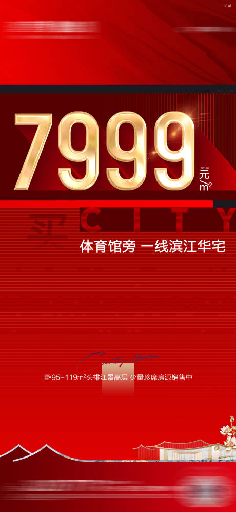 源文件下載【五一特價房促銷紅金海報】編號：32670016496729760