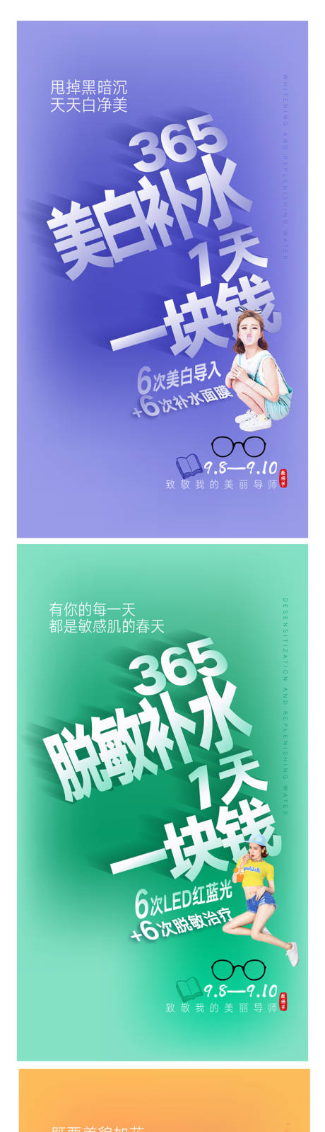 源文件下载【享设计】搜索编号：52420016750661830【整形美容美白补水海报 】