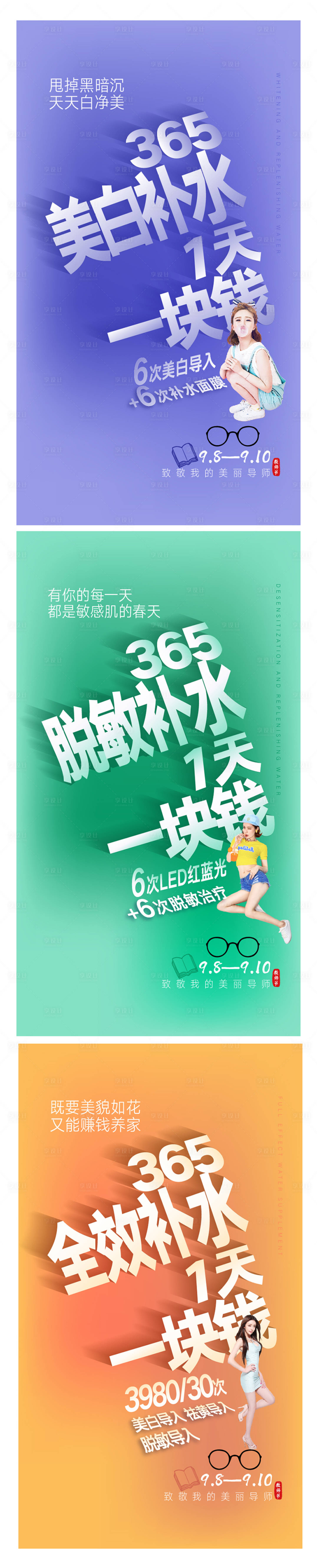 源文件下载【享设计】搜索编号：52420016750661830【整形美容美白补水海报 】