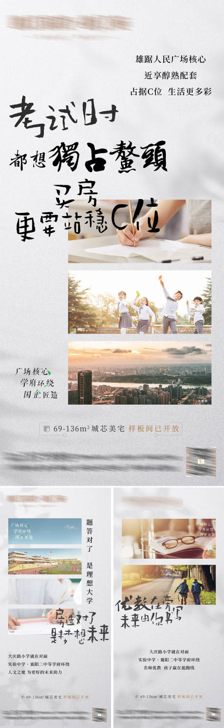 源文件下載【享設(shè)計】搜索編號：46480016766445401【地產(chǎn)學(xué)區(qū)考試配套價值系列海報】