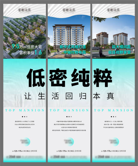 源文件下载【享设计】搜索编号：42660016689813396【地产三宫格刷屏海报】