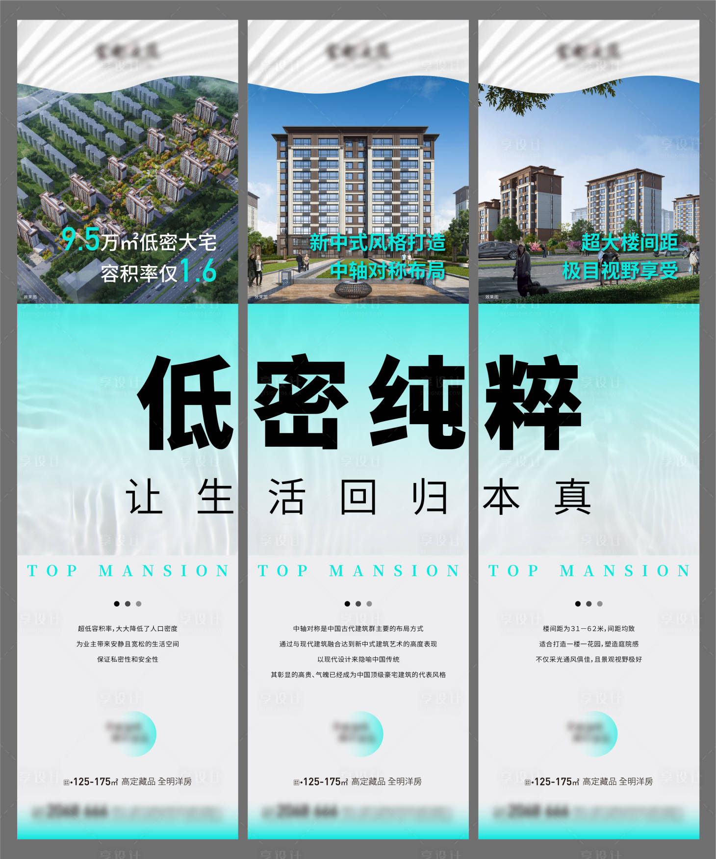 源文件下载【享设计】搜索编号：42660016689813396【地产三宫格刷屏海报】