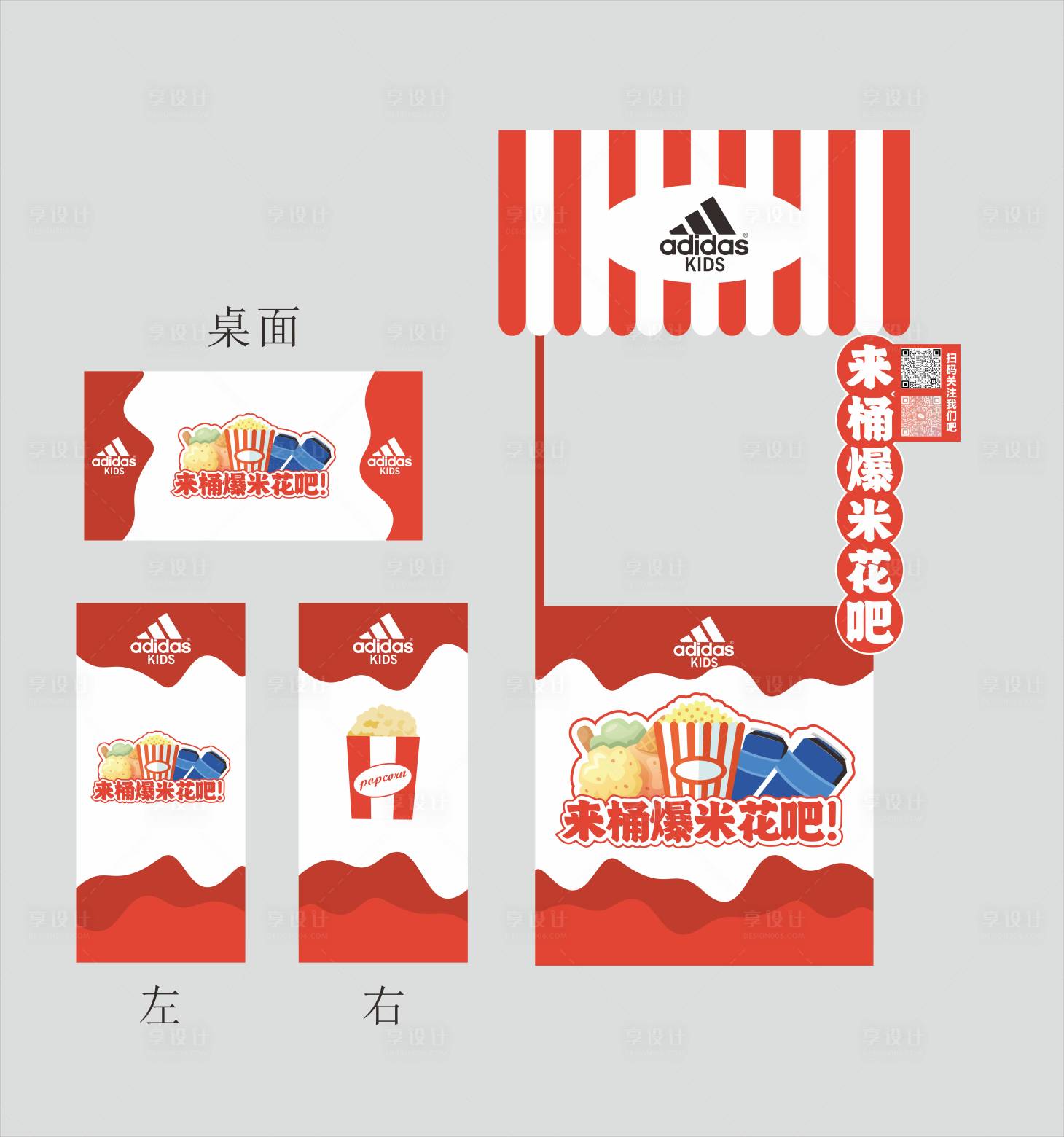 源文件下載【享設(shè)計(jì)】搜索編號(hào)：76960017060205527【爆米花小鋪】