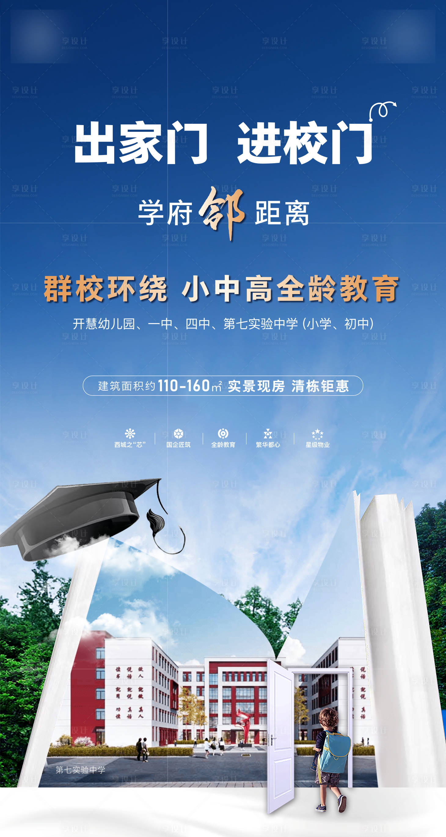 源文件下载【享设计】搜索编号：52450016866388818【地产学区海报】