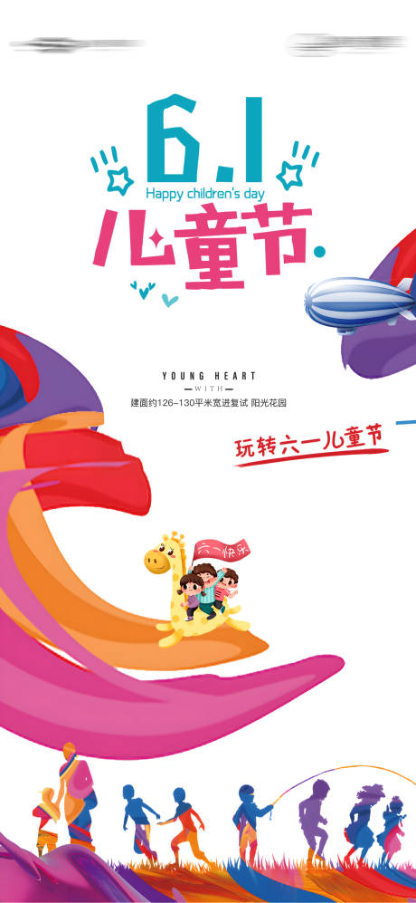 源文件下载【儿童节活动海报】编号：35400016854235962