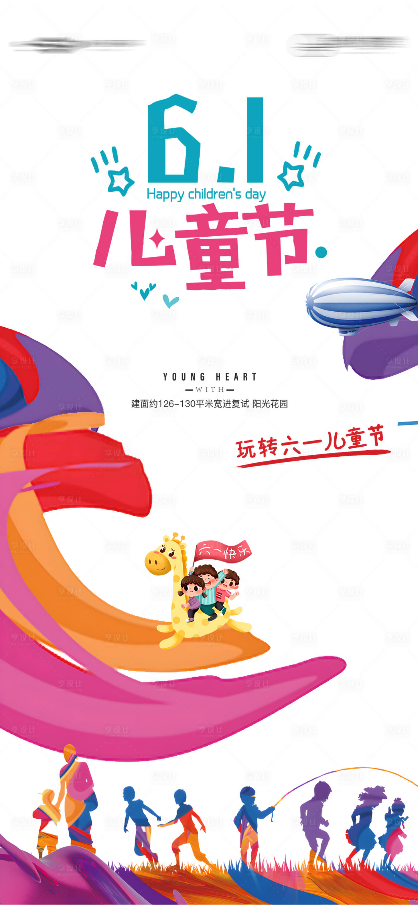 源文件下載【享設(shè)計(jì)】搜索編號：35400016854235962【兒童節(jié)活動(dòng)海報(bào)】