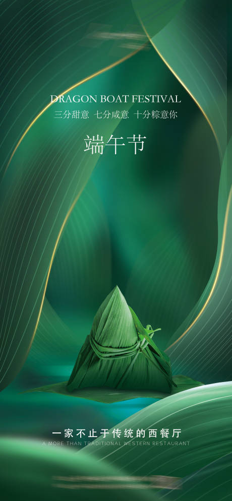 源文件下载【餐饮端午节海报】编号：93600017040153171
