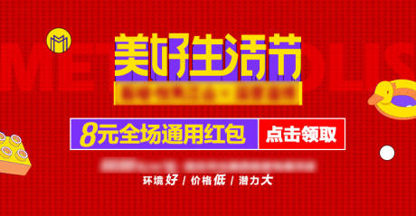 源文件下载【美好生活节banner】编号：20230525090728459