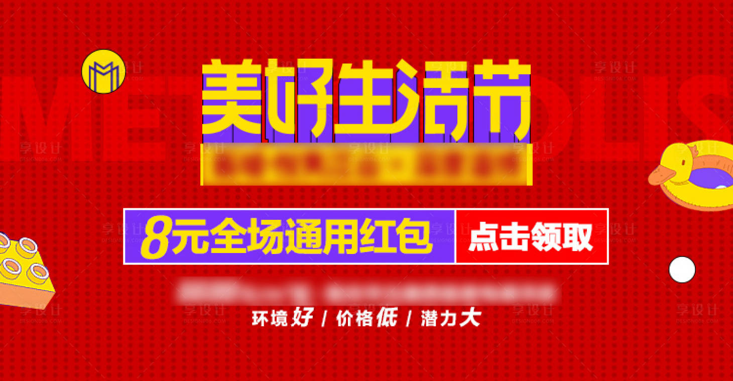 源文件下載【享設計】搜索編號：51770016914953301【美好生活節banner】