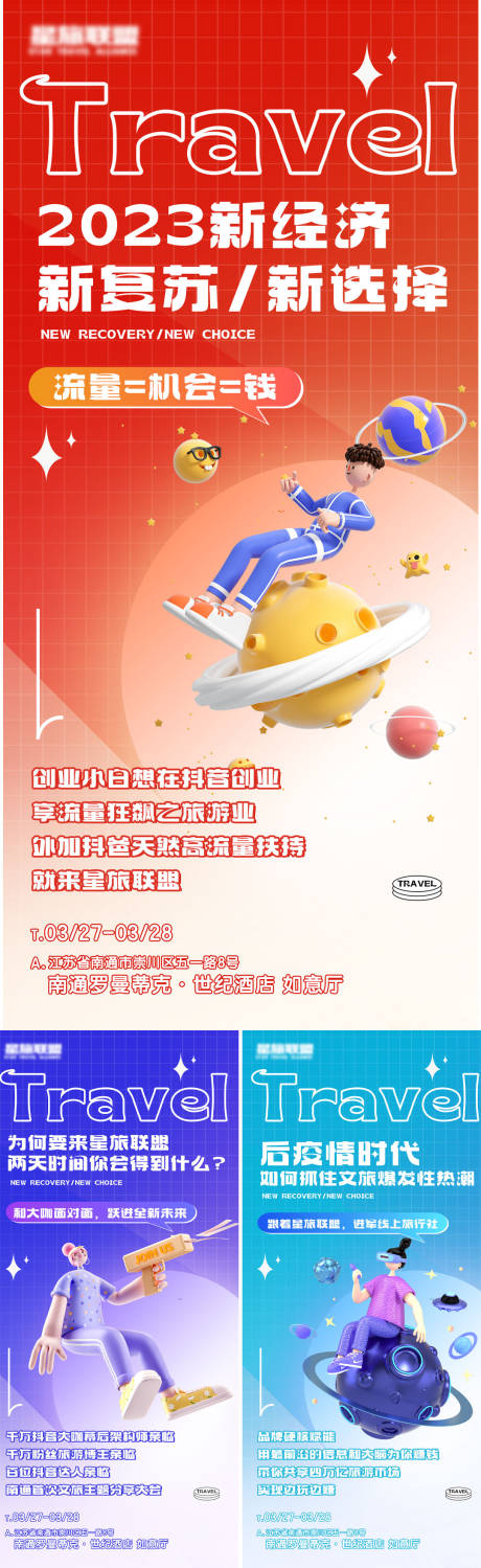 源文件下載【享設計】搜索編號：37680016670029013【經濟招商旅游系列C4D海報】