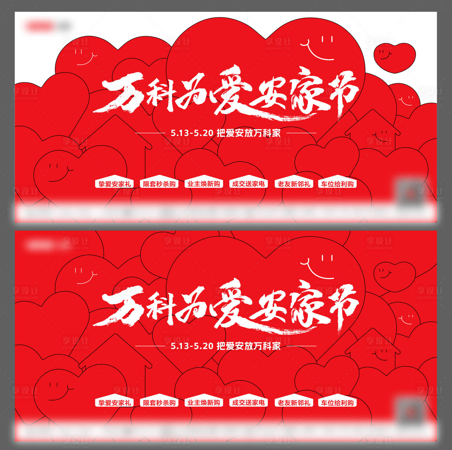 源文件下載【享設(shè)計】搜索編號：55020016793903997【520安家季主畫面】