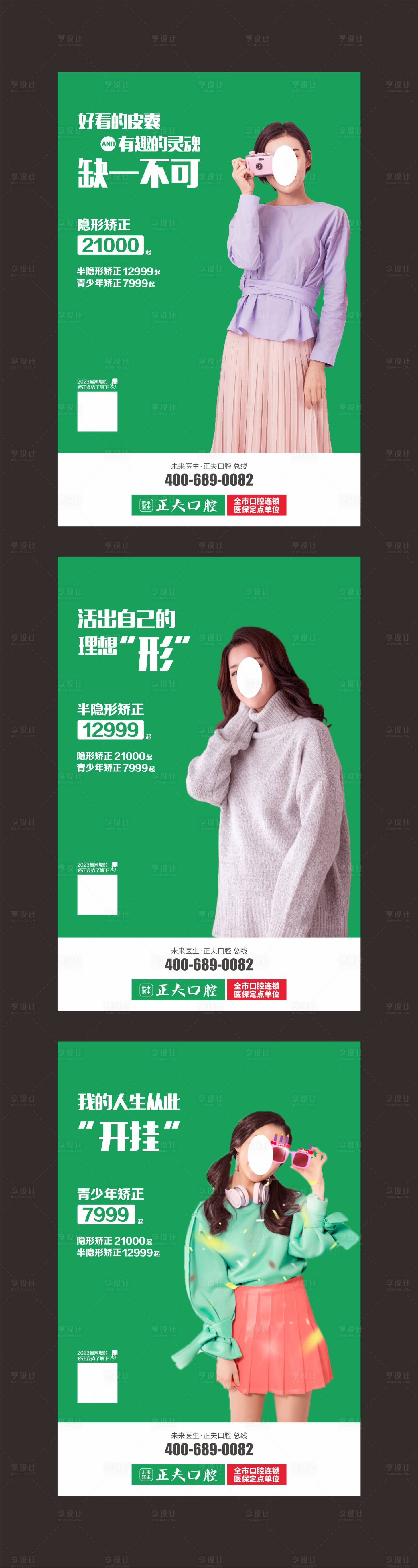 源文件下载【享设计】搜索编号：76780016918779982【牙齿正畸背景板】