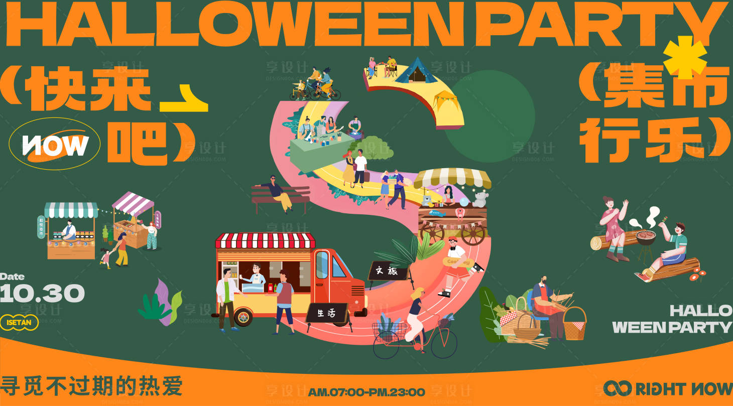 源文件下载【享设计】搜索编号：31010016455677316【地产市集活动主视觉】