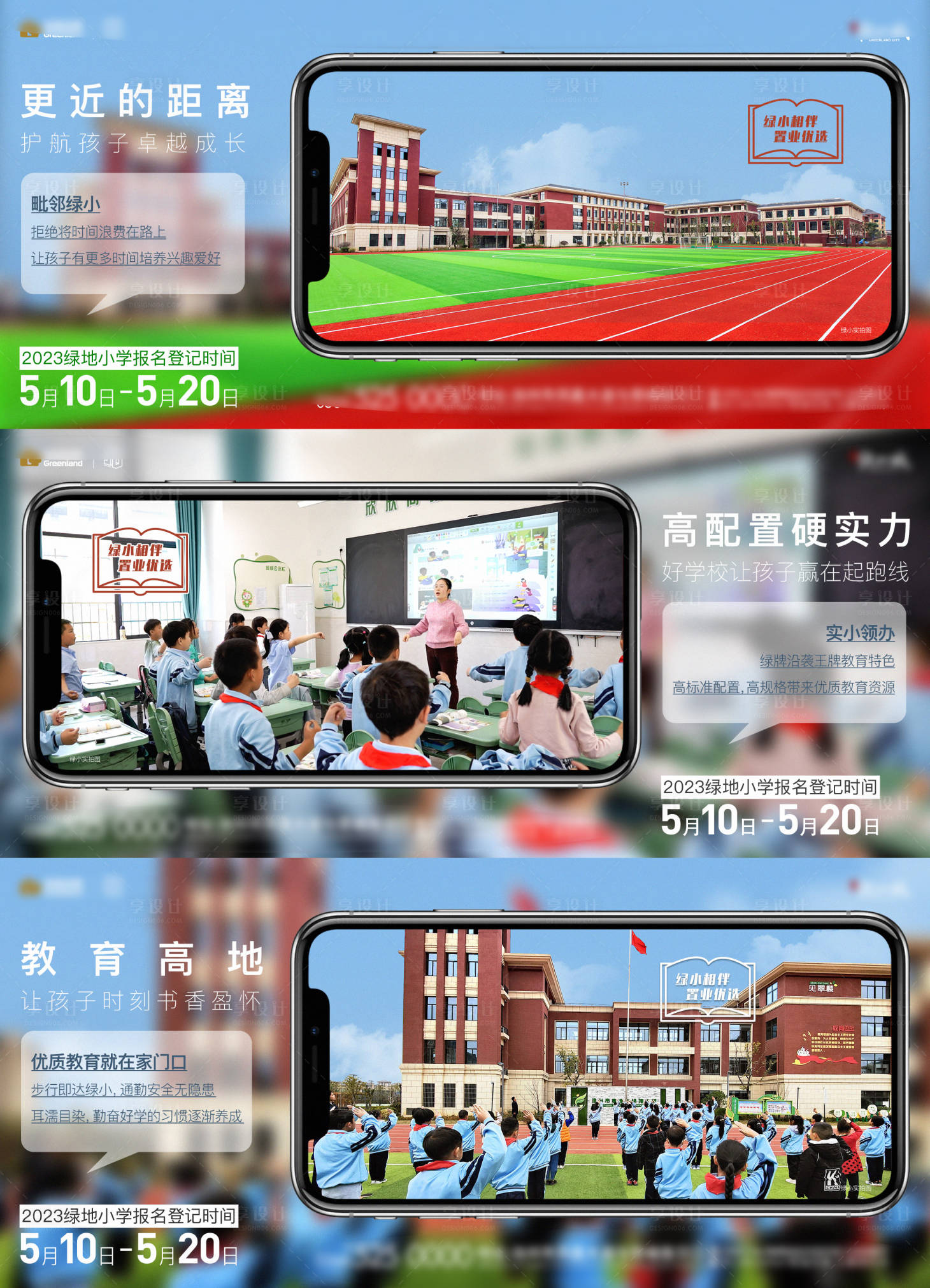 源文件下载【地产学校招生系列海报】编号：74020016697226462