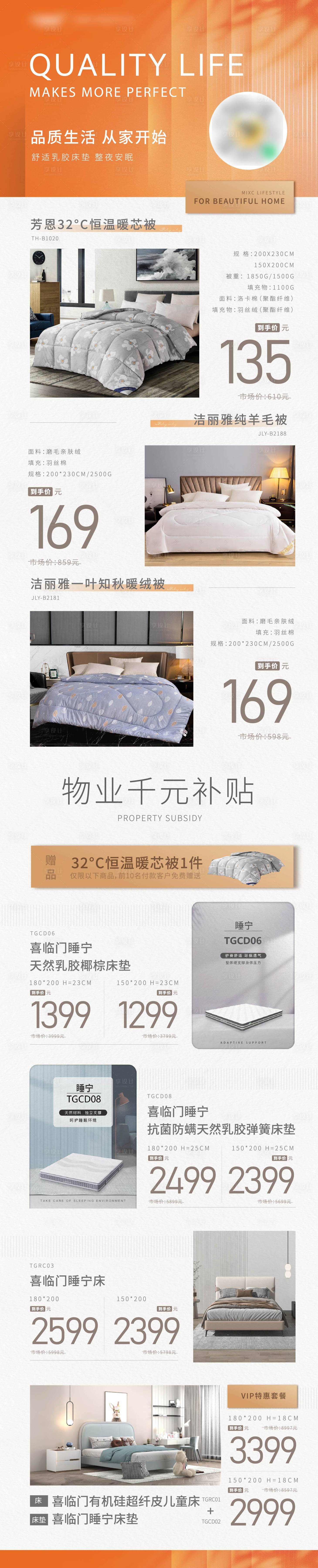 源文件下载【家居家纺长图】编号：11690016930761778