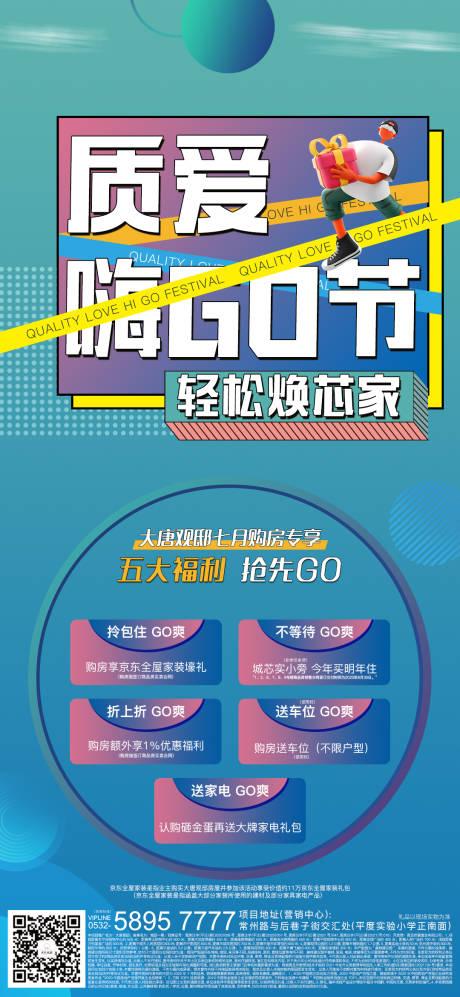 源文件下載【享設(shè)計(jì)】搜索編號(hào)：82580016537592774【地產(chǎn)質(zhì)愛(ài)嗨購(gòu)節(jié)】