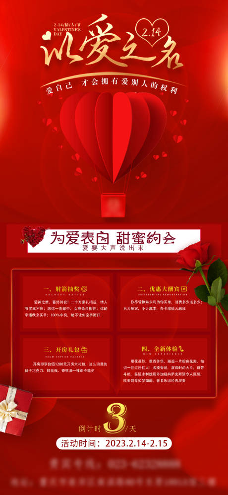 源文件下載【享設計】搜索編號：45440016972255727【以愛之名情人節活動長圖海報】