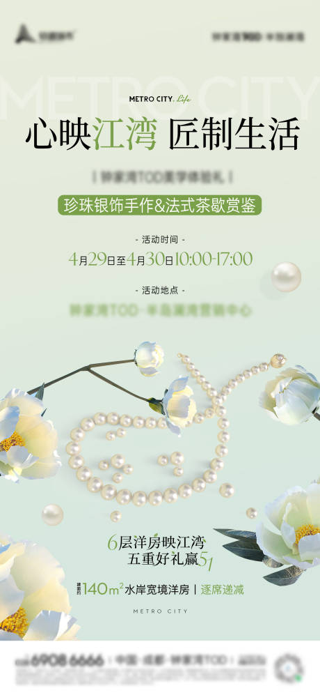 源文件下載【珍珠手工活動海報】編號：30070016459769363