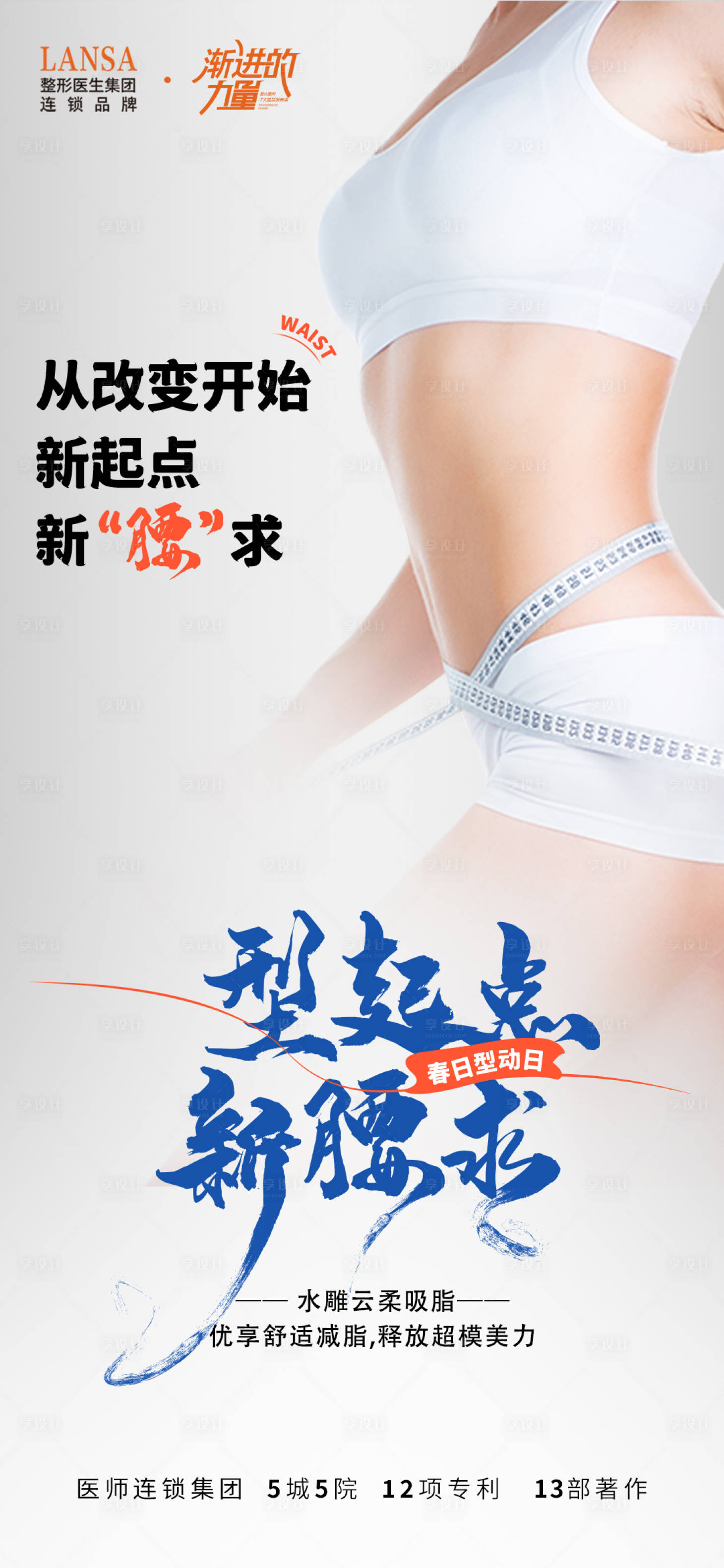 源文件下載【享設計】搜索編號：47790016451677984【吸脂塑形】