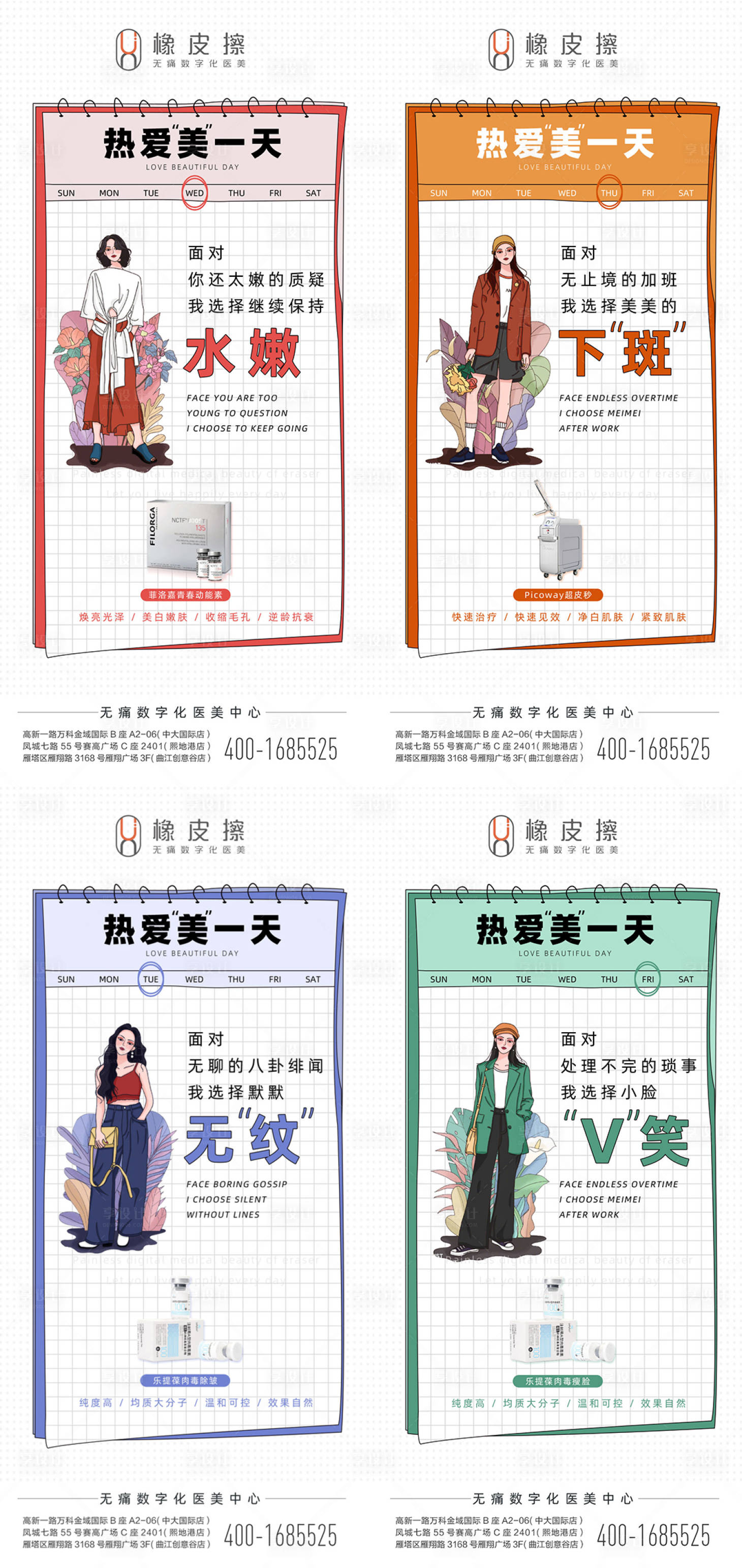 源文件下載【享設計】搜索編號：47630016452157505【醫美痛點海報】
