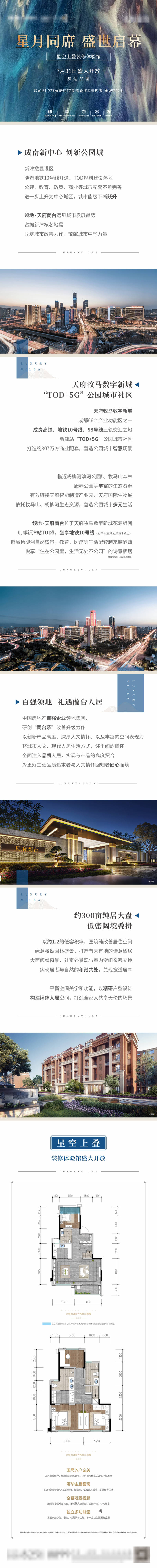 源文件下載【享設(shè)計】搜索編號：57950016812893936【地產(chǎn)啟幕長圖】