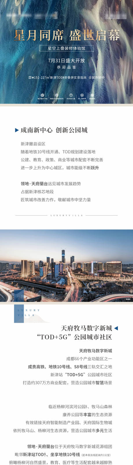 源文件下载【享设计】搜索编号：57950016812893936【地产启幕长图】