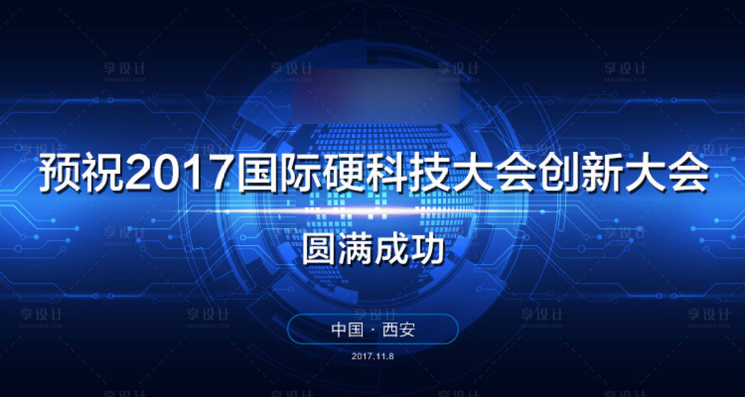 源文件下載【科技大會背景板】編號：60050016771368403