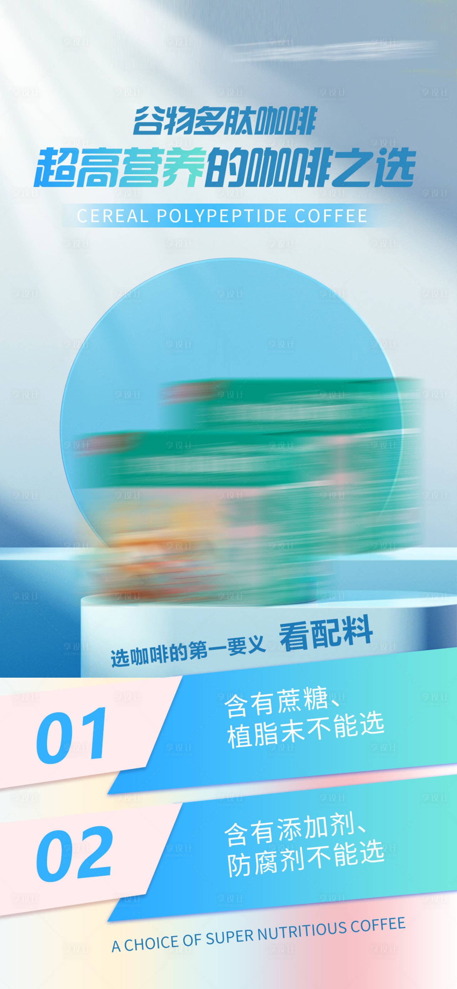 源文件下載【享設(shè)計】搜索編號：79100016628603432【減脂代餐產(chǎn)品海報】