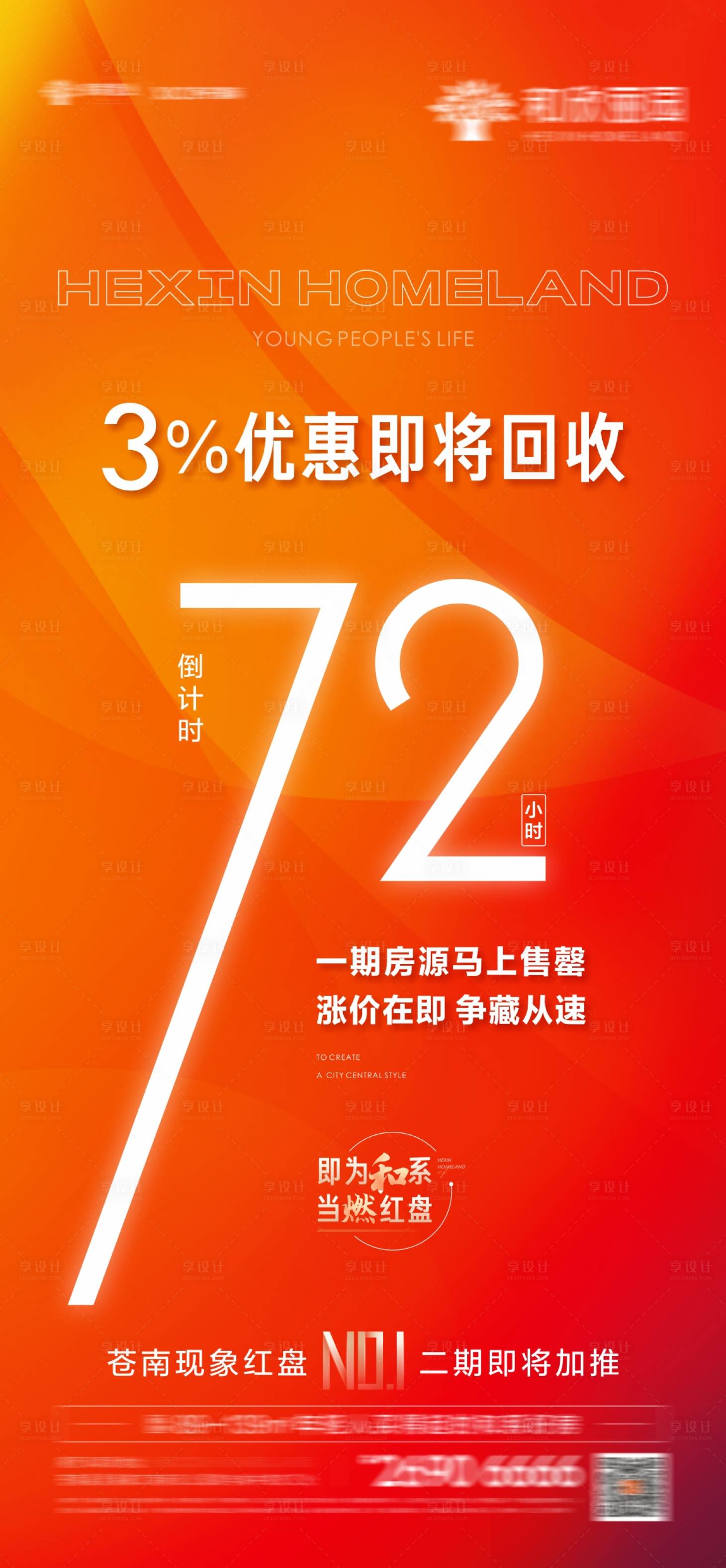 源文件下載【享設(shè)計(jì)】搜索編號(hào)：49220016455718495【地產(chǎn)優(yōu)惠回收】