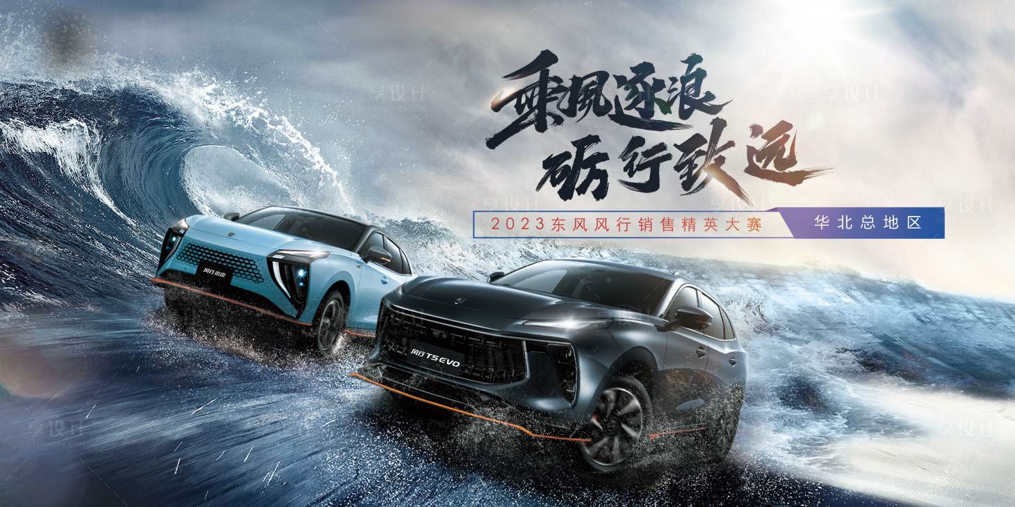 源文件下载【享设计】搜索编号：33910016696475816【汽车背景板】