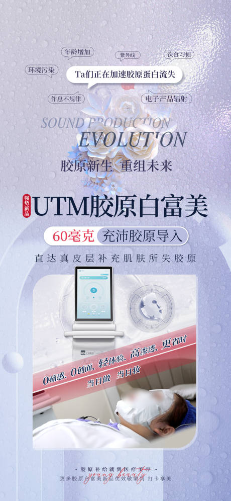源文件下载【胶原蛋白海报】编号：47940016641783613