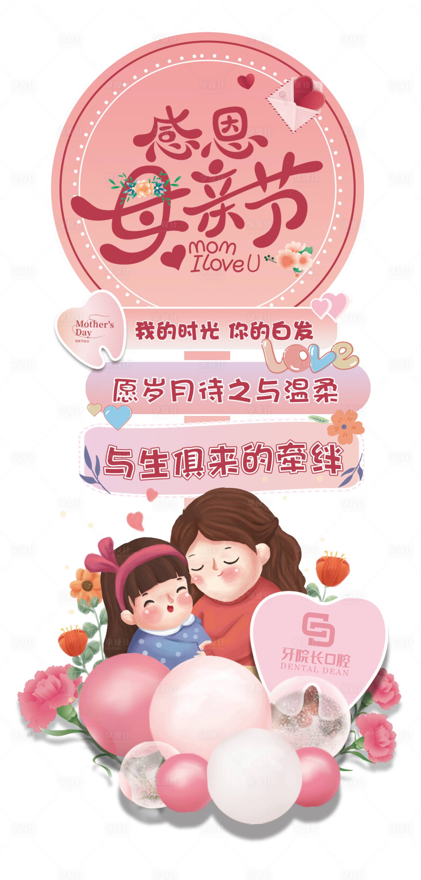 源文件下載【享設計】搜索編號：99360016644341092【母親節氛圍堆頭活動美陳物料】