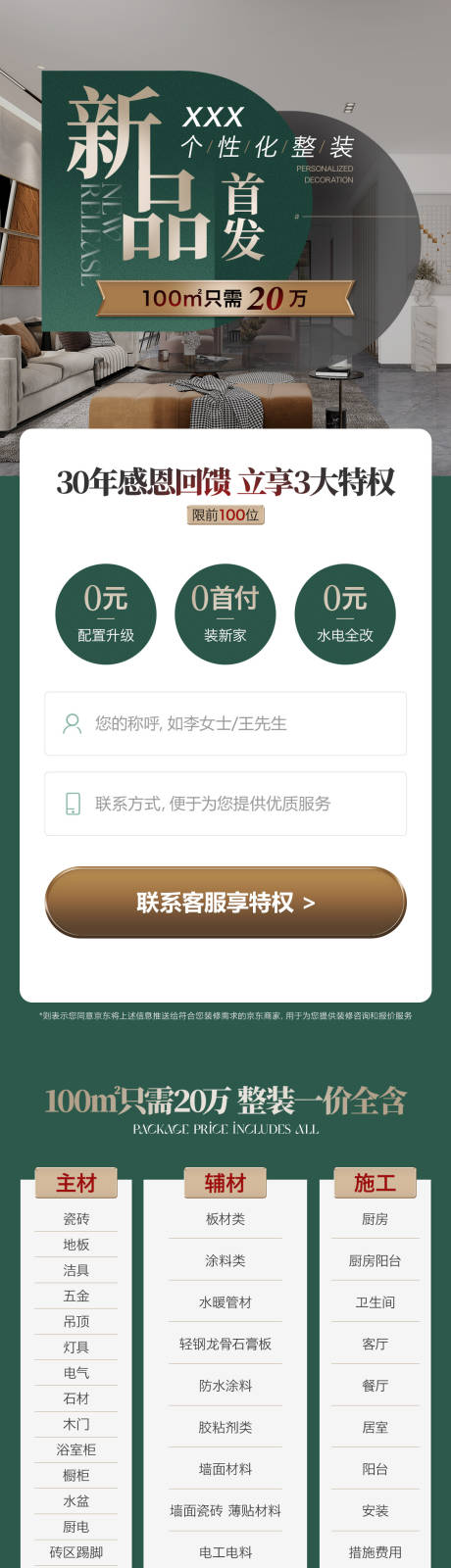 源文件下载【新品首发个性化整装长图】编号：85260017038857804