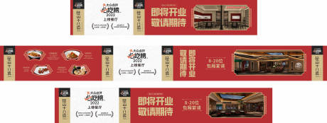 源文件下载【享设计】搜索编号：76310017045483030【新店开业围挡】