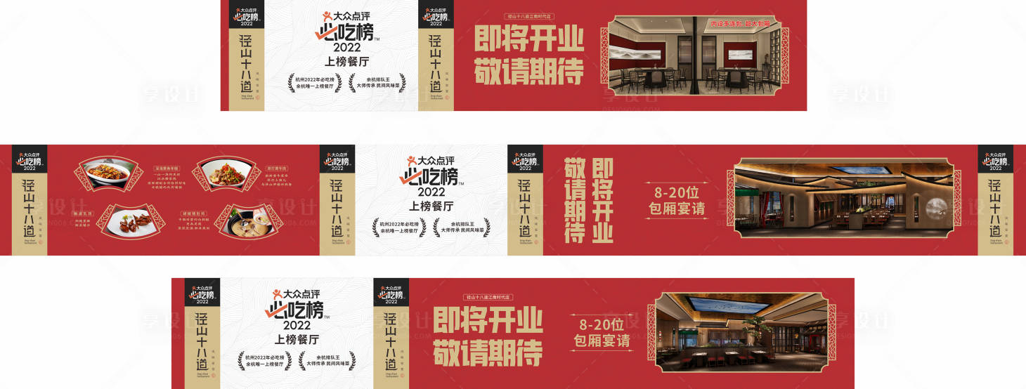 源文件下载【享设计】搜索编号：76310017045483030【新店开业围挡】