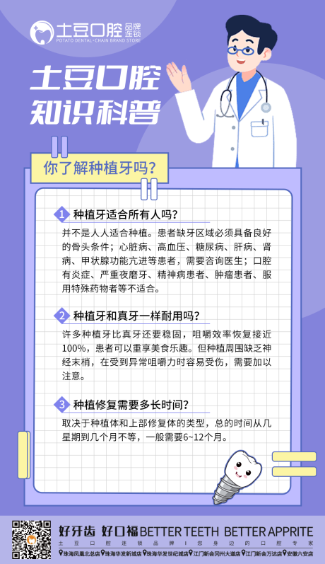 源文件下载【口腔知识科普海报  】编号：50230016945789546